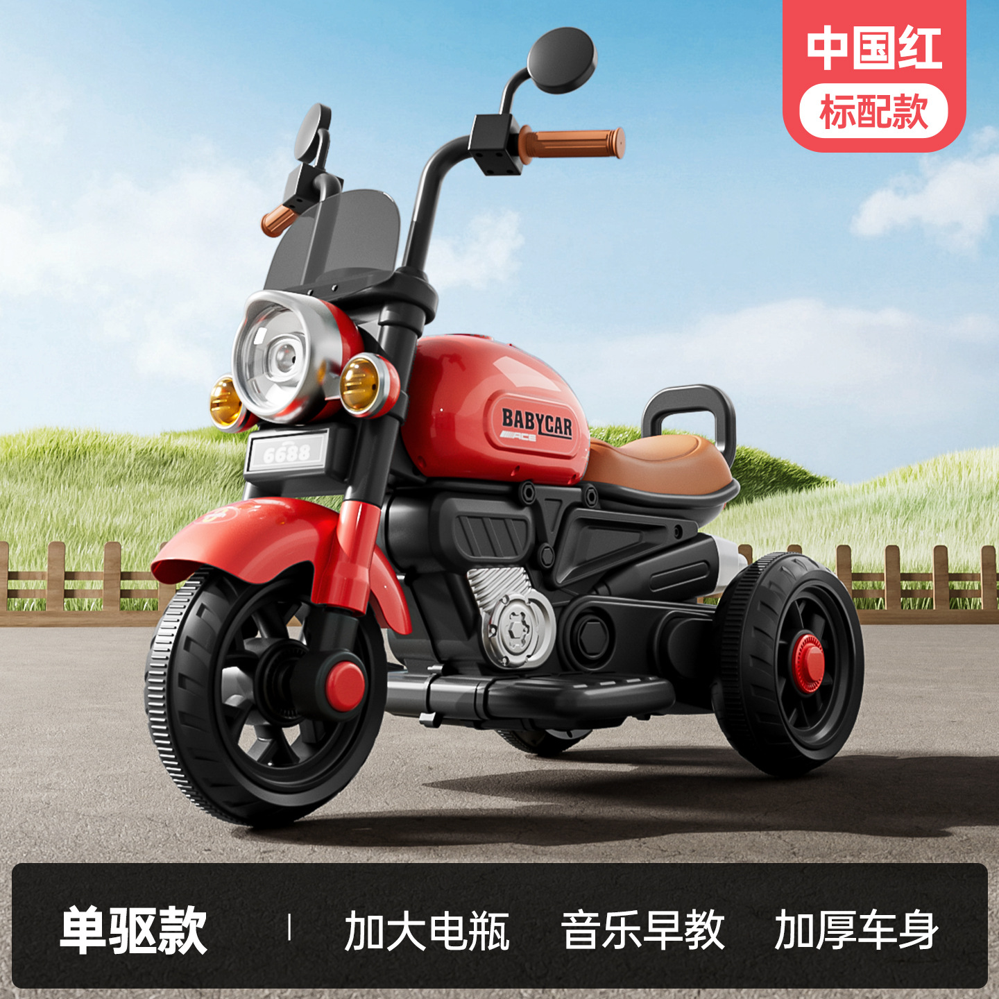China Red [Standard Configuration] Single Drive/Small Battery
