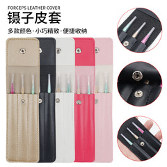 卸売グラフトまつげピンセットレザーケースネイルアートとまつげショップピンセット収納袋植栽まつげピンセット保護カバー