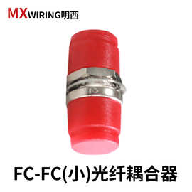 明西光纤连接器光纤转接头光纤耦合器 光纤法兰 光纤适配器