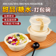 一次性糖水打包盒玉米淀粉基色芋圆水果捞豆花甜品碗汤碗带盖餐盒