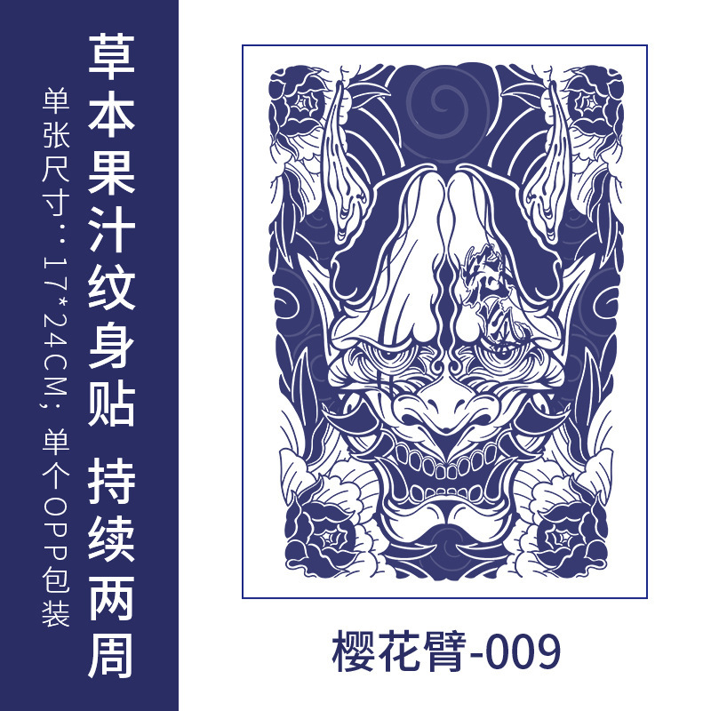 草本纹身贴果汁防水洗不掉不反光半永久传统日系樱花全臂花臂半臂|undefined