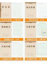 朗德16K大号作业本小学生三年级拼音田字格生字本语文数学本英语