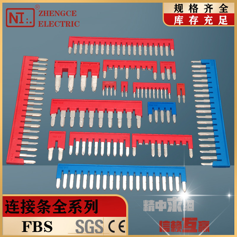 中心连接条FBS连接桥接件10-5 5-5 ST/PT通用插片联络件插拔式
