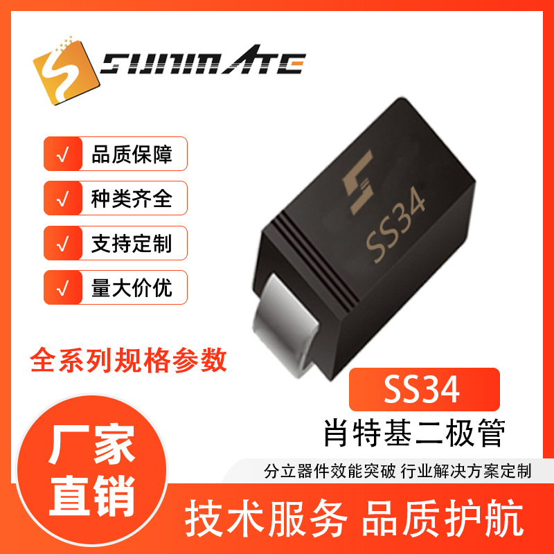 肖特基二极管SS34 SS54 SS310贴片整流大芯片全系列森美特品牌
