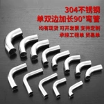加厚304不锈钢弯头双边加长弯头长加厚弯头冲压焊接90度弯管配件