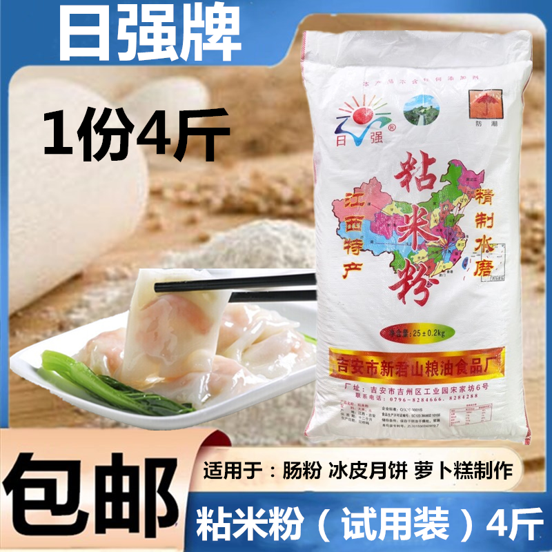 日强粘米粉4斤江西特产精制水磨粘米粉纯大米餐饮商用水磨糯米粉