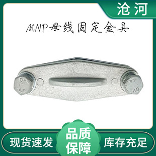 10-35KV power station rectangular busbar fixing fittings MNP-101-108 flat copper bar flat