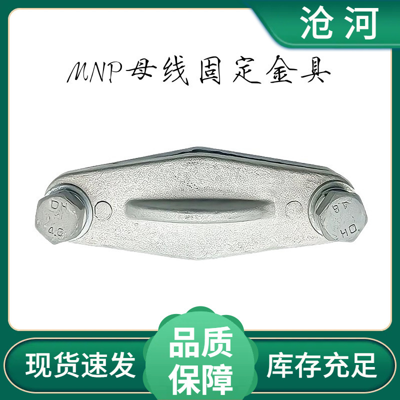 10-35KV电站矩形母线固定金具MNP-101-108平式铜排平放式