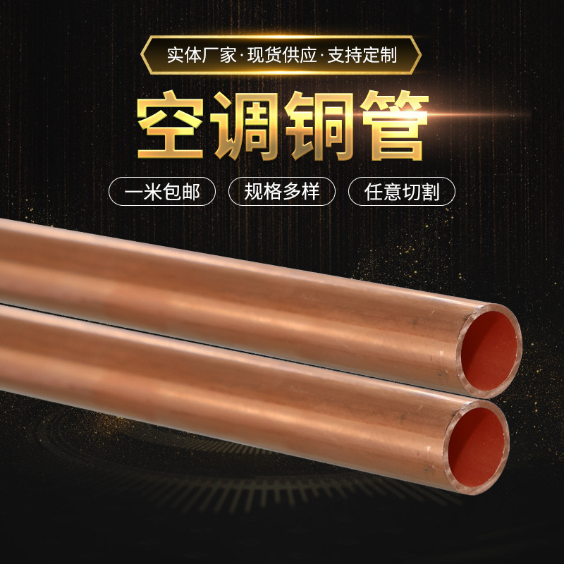 批发空调铜管 紫铜盘管空调专用细铜管 大口径厚壁 规格全
