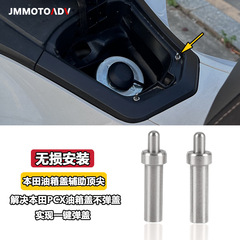 适用本田PCX160 NWG150 改装通用油箱盖辅助弹簧顶针 无损安装