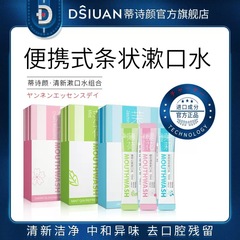Tishiyan Mouthwash Boxed Series Cherry Blossom Mint Jasmine Fresh Portable Disposable Mouthwash Wholesale