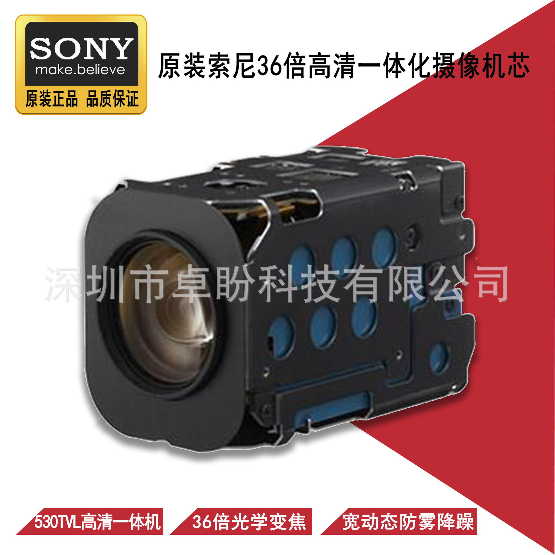 原装SONY/索尼36倍变焦 FCB-EX1010P FCB-CX1010P 模拟一体化机芯