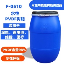 福耐威F-0510水性PVDF水性氟树脂耐紫外线水性氟碳漆含氟耐高温