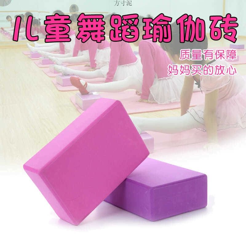 Yamu Yoga bricks first-class dance practice auxiliary tools foam bricks square adult children high-density bricks