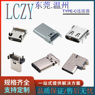 防水TYPE-C母座连接器TYPEC母头卧式贴片 立式直插带柱6P/16P沉板-阿里巴巴