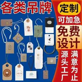 批发服装店吊牌女装挂牌加工衣服标签快速童装小卡片logo设计现货