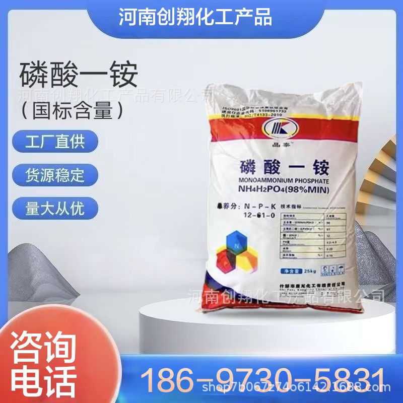 磷酸一铵 农业级全水溶肥料叶面肥 国标正品 质量保证