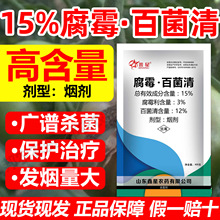 大棚烟熏剂烟雾剂灰霉腐霉利百菌清杀菌剂霜霉病灰霉病烟熏杀菌剂
