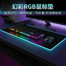 电竞游戏RGB发光大号鼠标垫键盘垫滑鼠垫国潮商务办公垫