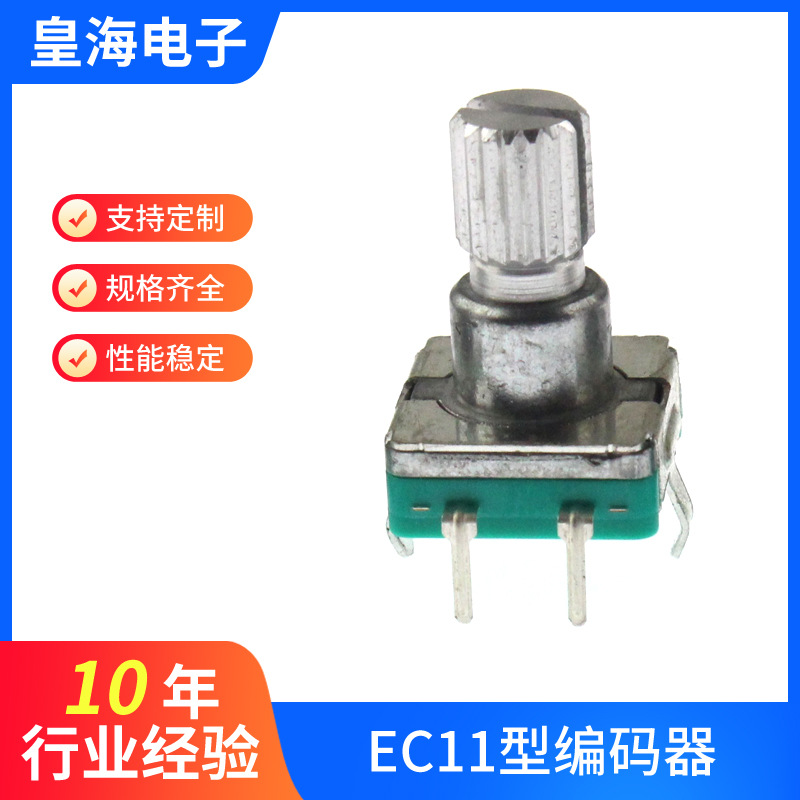 EC11编码器RE11编码开关增量编码开关卧式音量电位器厂家量大价优