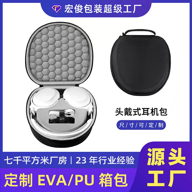 索尼Sony头戴式耳机收纳包无线蓝牙耳机包EVA包装盒耳机收纳盒