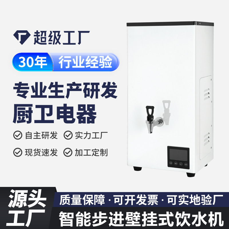 商用开水器全自动电热保温工厂学校烧水器不锈钢挂壁式饮水机跨境