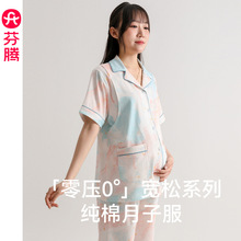 芬腾【全棉A类月子服】夏季薄款纯棉哺乳产后孕妇喂奶加大码套装