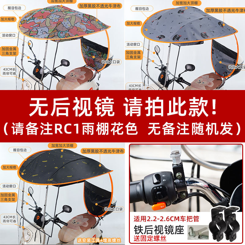 Canopy, Rainproof, Elektromobil üçün ön şüşə çətiri (günlük) - rc1-model-for-electric-vehicles-without-rearview-mirrors-note-color
