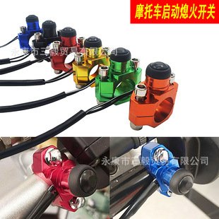 Off-road motorcycle universal ignition flameout start switch horn switch CNC aluminum alloy modified accessories self-recovery