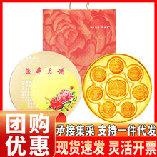 元朗荣华月饼礼盒蛋黄白莲蓉七星伴月三黄白莲蓉混合口味组合福利