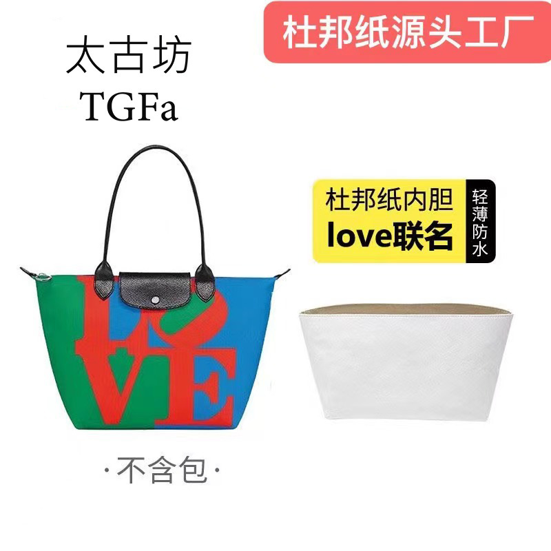 Factory Direct Sales Suitable for Longcham Longxiang love Joint Model Dupont Paper Liner Bag Longxiang Tote Bag Factory Direct Sales Suitable for Longcham Longxiang love Joint Model Dupont Paper Liner Bag Longxiang Tote Bag