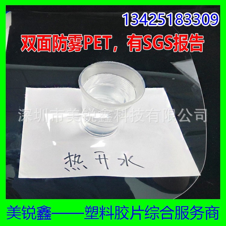 防雾胶片 PET耐高温防雾胶片高透护目镜防护面罩专用