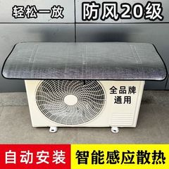 【工場直送】エアコン室外機保護カバー 日焼け防止・断熱 寝室用防風エアコンカバー 防雨・防塵カバー