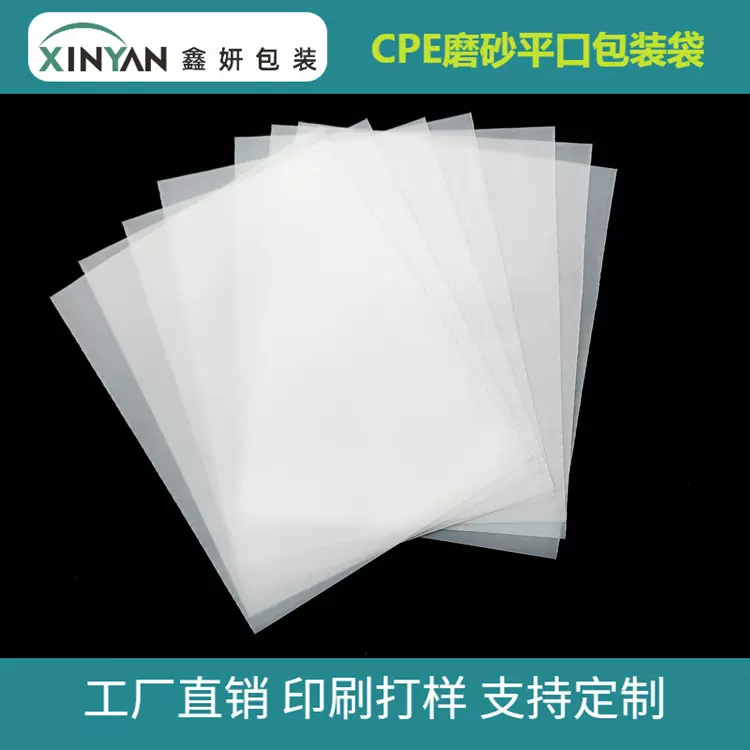工厂直售现货cpe磨砂袋 半透明白色电器配件包装胶袋 磨砂平口袋