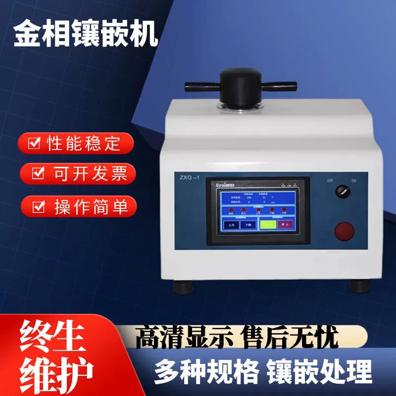 Автоматическая металлографическая машина мозаики ZXQ-1 Тип металлографический образец пресс-формы автоматический прототип нагревателя давления