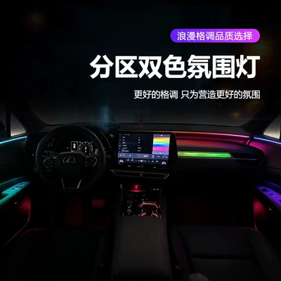 Lexus – Car Ambient Panel (Dashboard) işıqlandırması