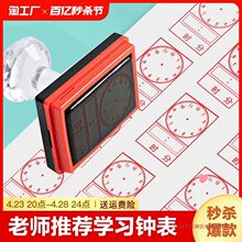 儿童钟表印章钟面学习教具模型2年级钟表盘时间刻度小学生一年级