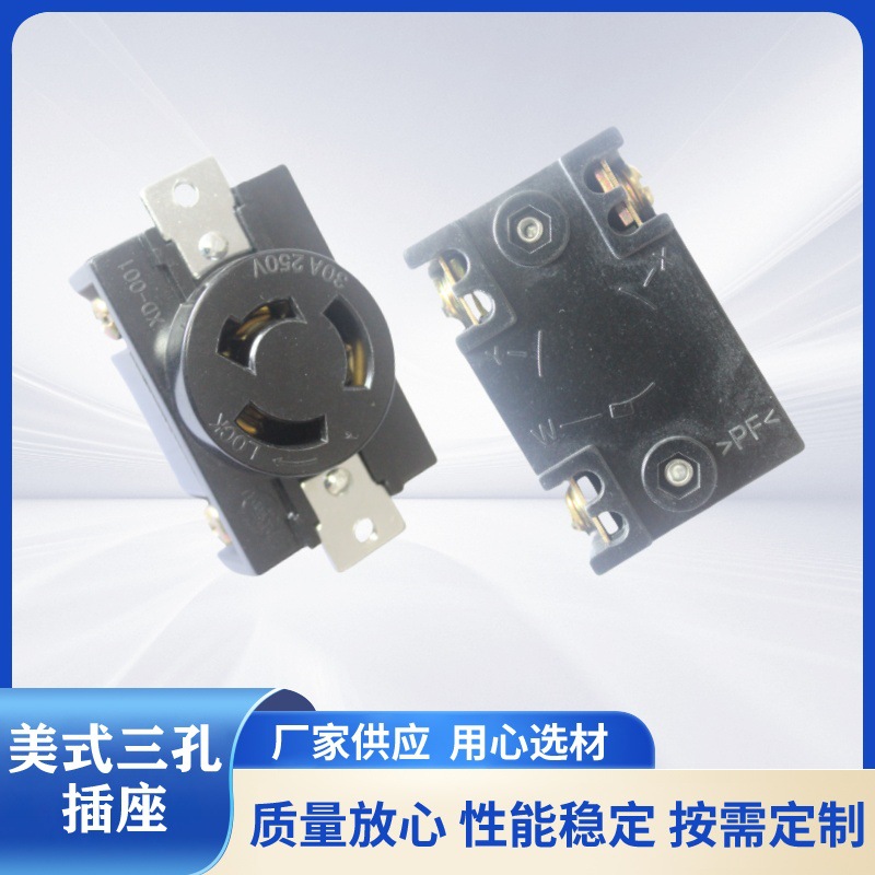 雄达/XIONGDA  美式工业30A 250V 本田防脱插座 控制面板电源插座