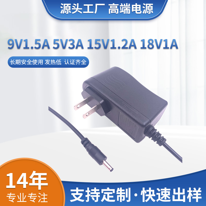 18W 9V1.5A 5V3A 适配器15V1.2A电源适配器