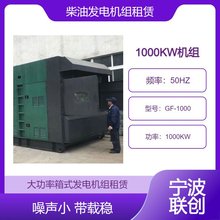 房地产打桩用 1000KW集装箱发电机组租赁 噪声小 可防雨