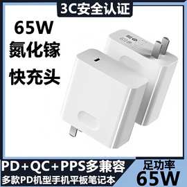 pd65W氮化镓充电器适用于苹果华为快充头手机平板笔记本充电头