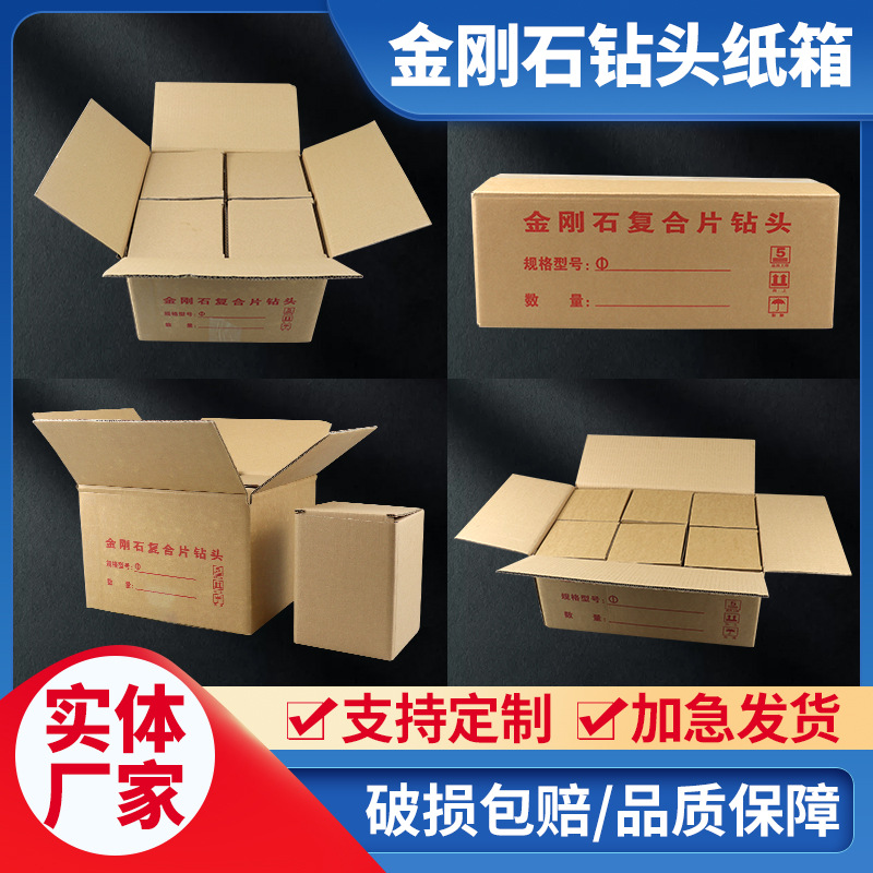 金刚石钻头纸箱批发邮政快递打包纸箱现货加厚纸盒包装盒瓦楞纸箱