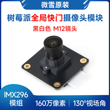 ΢ѩ ��ݮ��5����ͷģ��IMX296 �ڰ� ȫ�ֿ��� CSI�ӿ� 160������