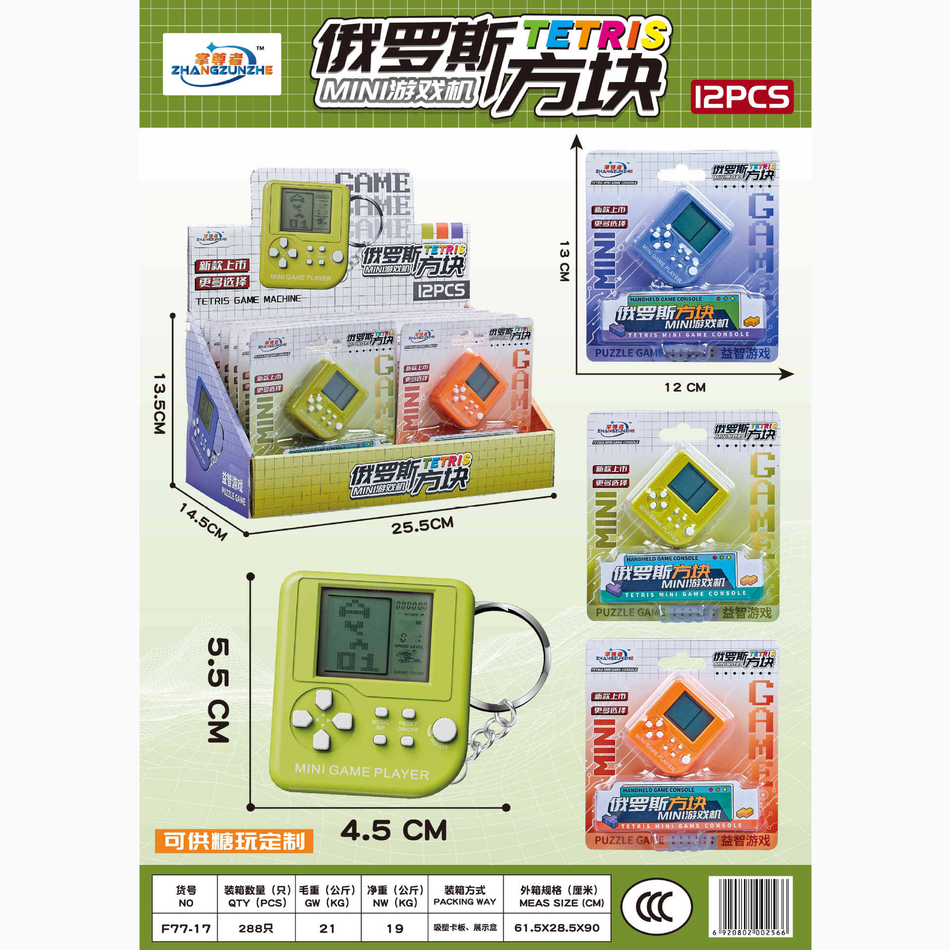 F77-17 children's puzzle play house Tetris MINI game machine for sugar 12PCS