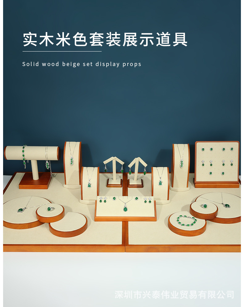 D002-(06-63)实木米色套装展示道具(今伟创天猫)详