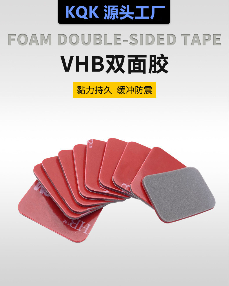 3mVHB双面胶