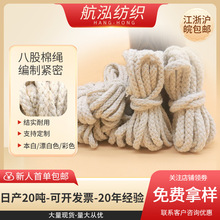 本白色八股棉绳圆绳厂家束口抽绳衣帽裤腰帽绳现货玩具宠物八股绳