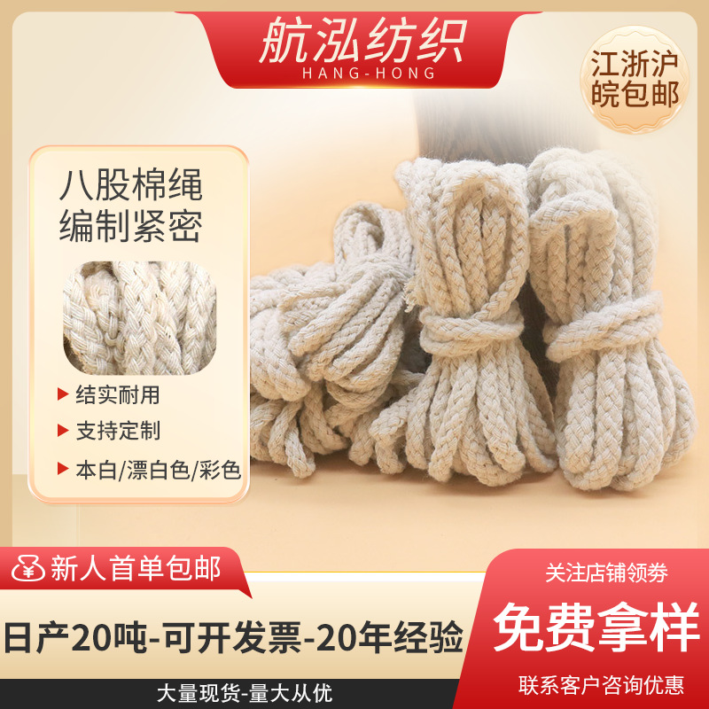 本白色八股棉绳圆绳厂家束口抽绳衣帽裤腰帽绳现货玩具宠物八股绳