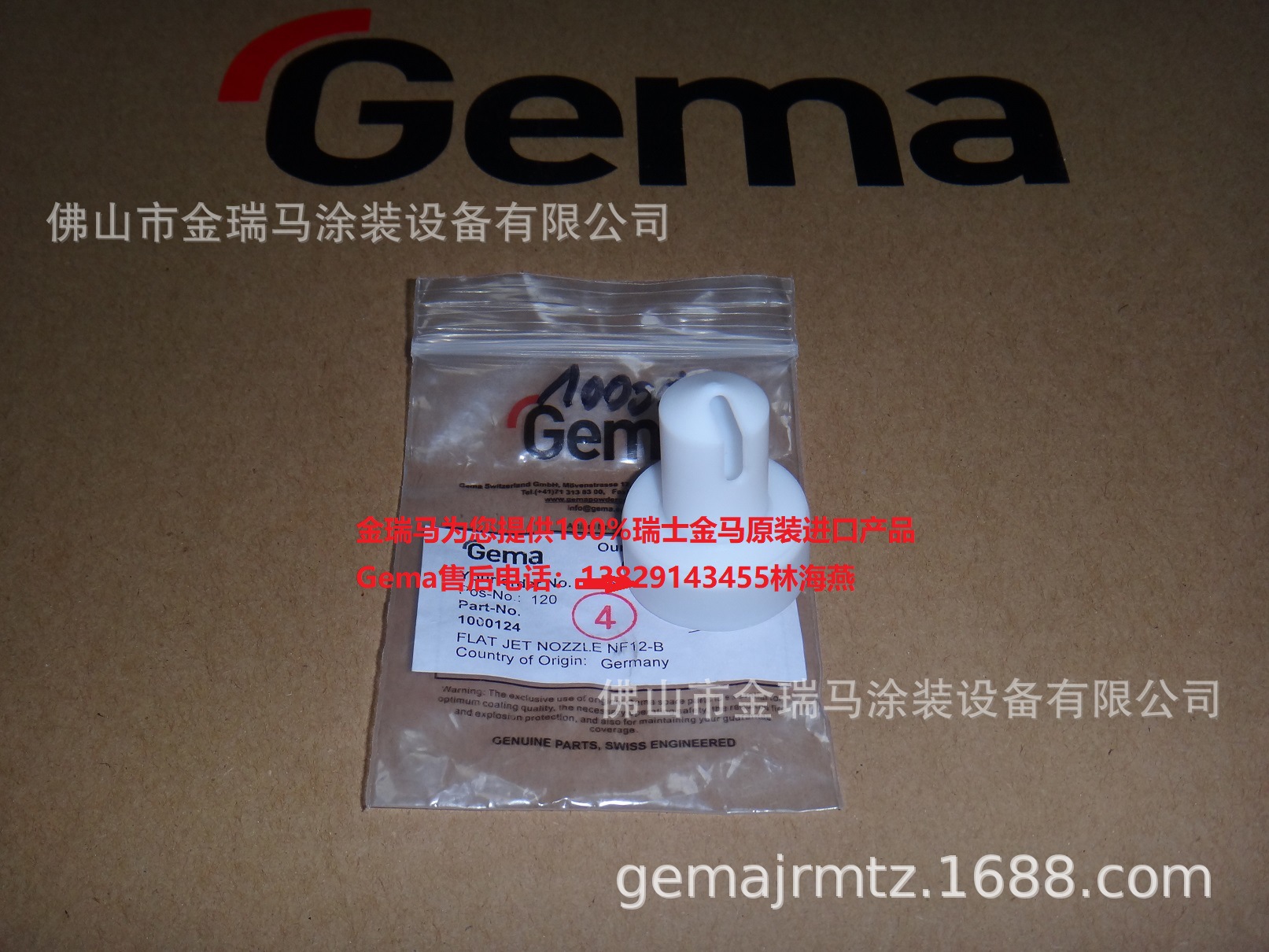 供应金马tern (Boron Nitride)  Angled spray pat NF12-B喷嘴