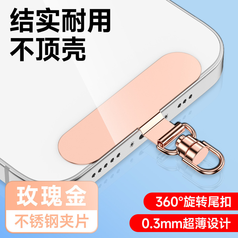 手机垫片 手机挂绳片不锈钢度360旋转夹片金属挂链Phone Gaskets|undefined